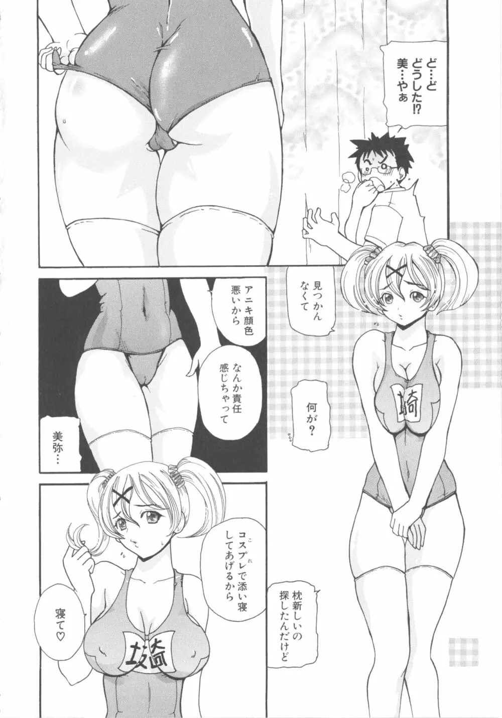 MOMOPAN21 妹ハラミ2 Page.108