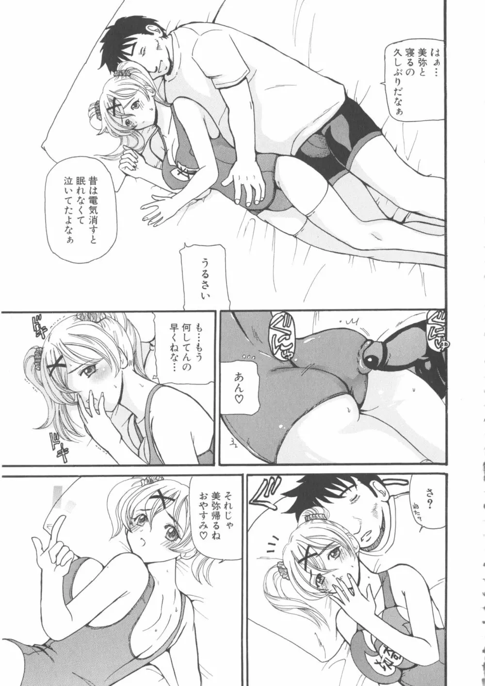 MOMOPAN21 妹ハラミ2 Page.109