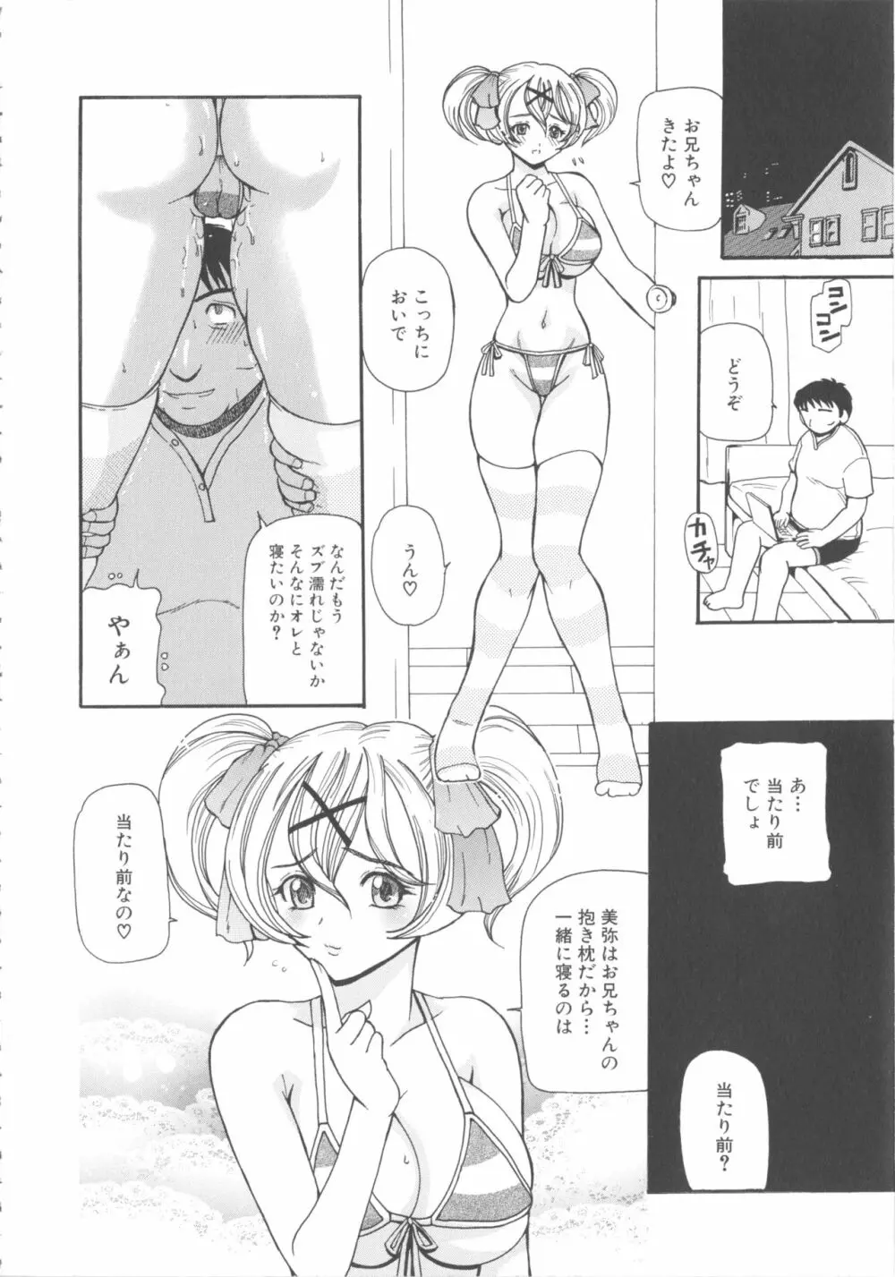 MOMOPAN21 妹ハラミ2 Page.118