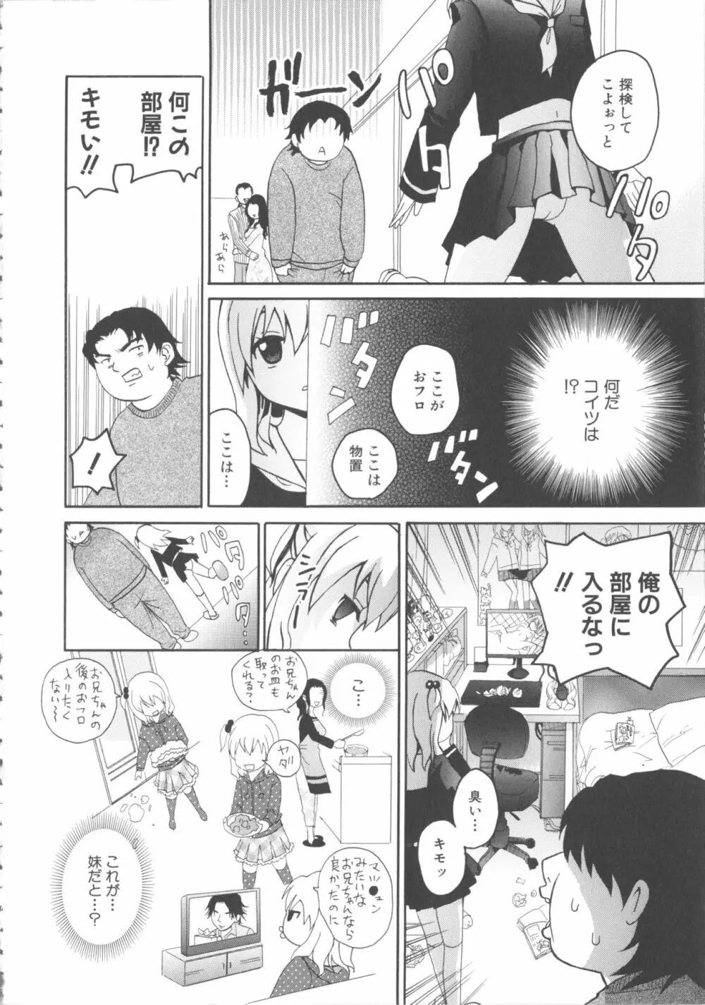 MOMOPAN21 妹ハラミ2 Page.126