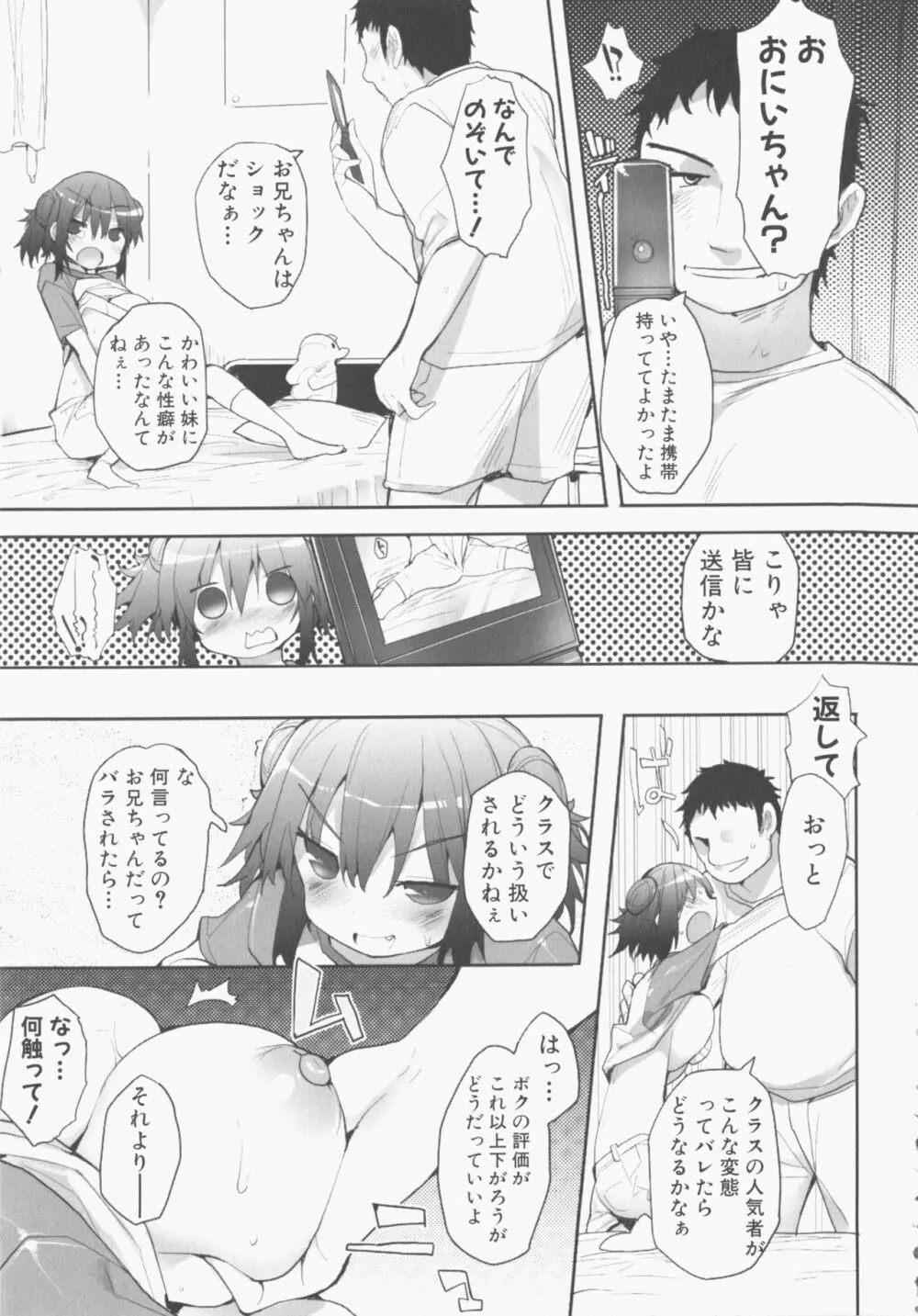 MOMOPAN21 妹ハラミ2 Page.13