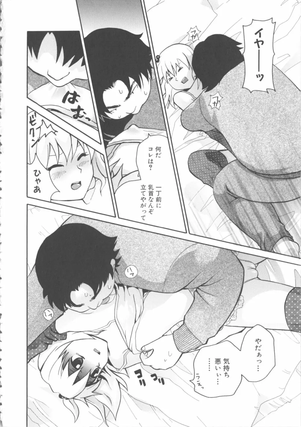 MOMOPAN21 妹ハラミ2 Page.130