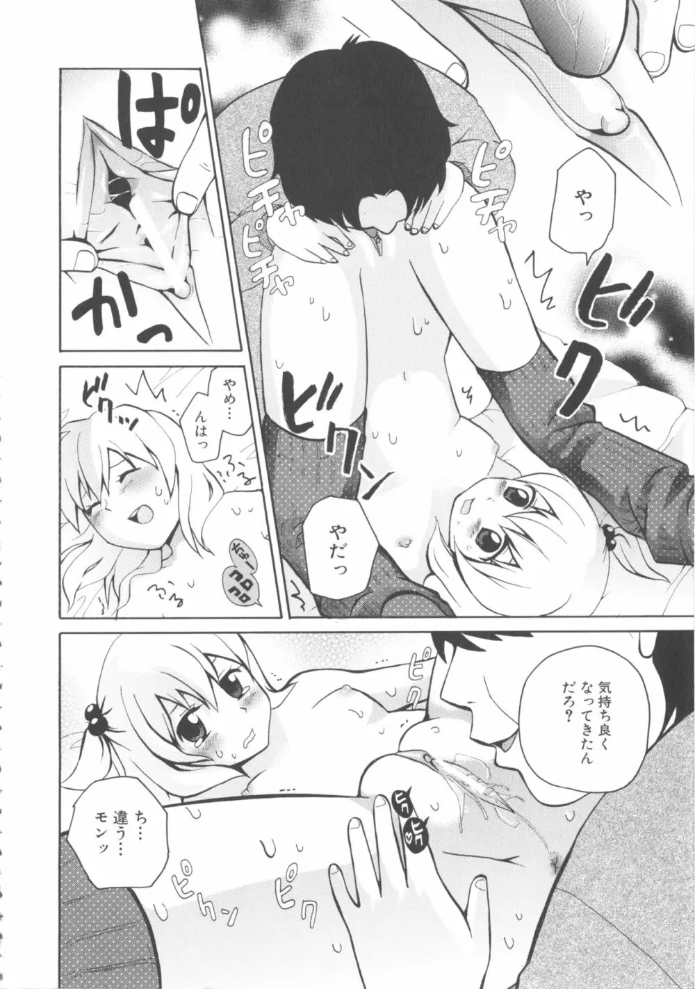 MOMOPAN21 妹ハラミ2 Page.132