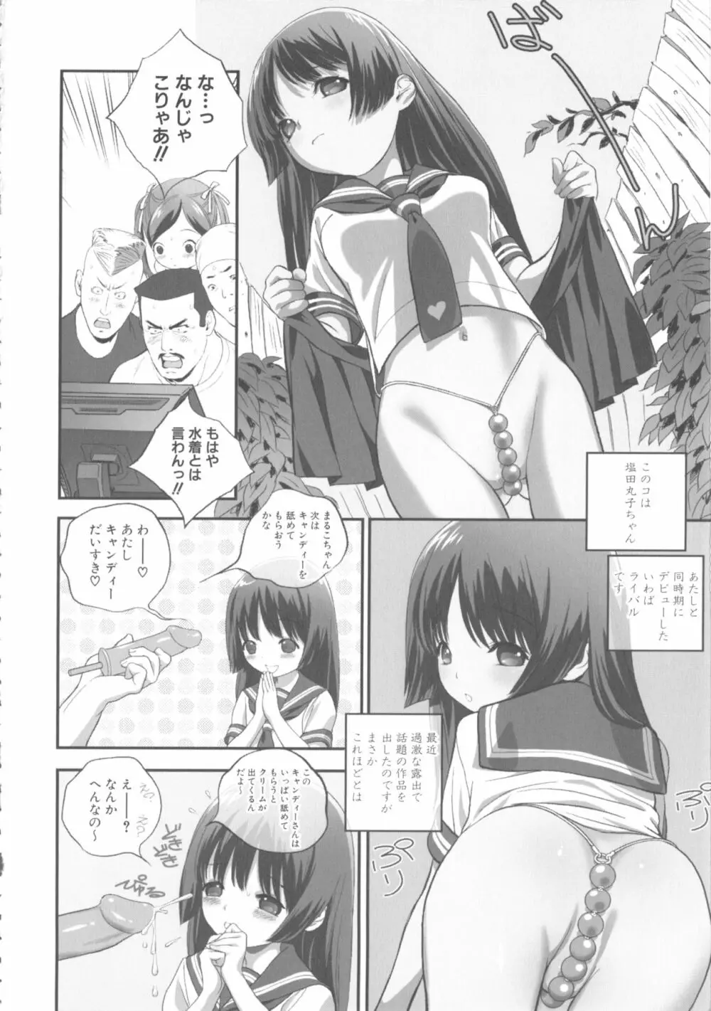 MOMOPAN21 妹ハラミ2 Page.146