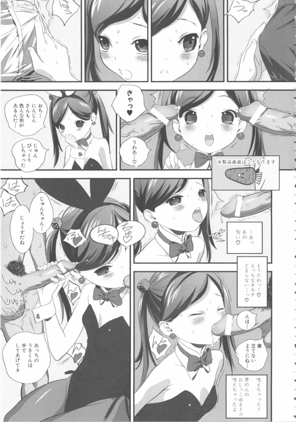 MOMOPAN21 妹ハラミ2 Page.155