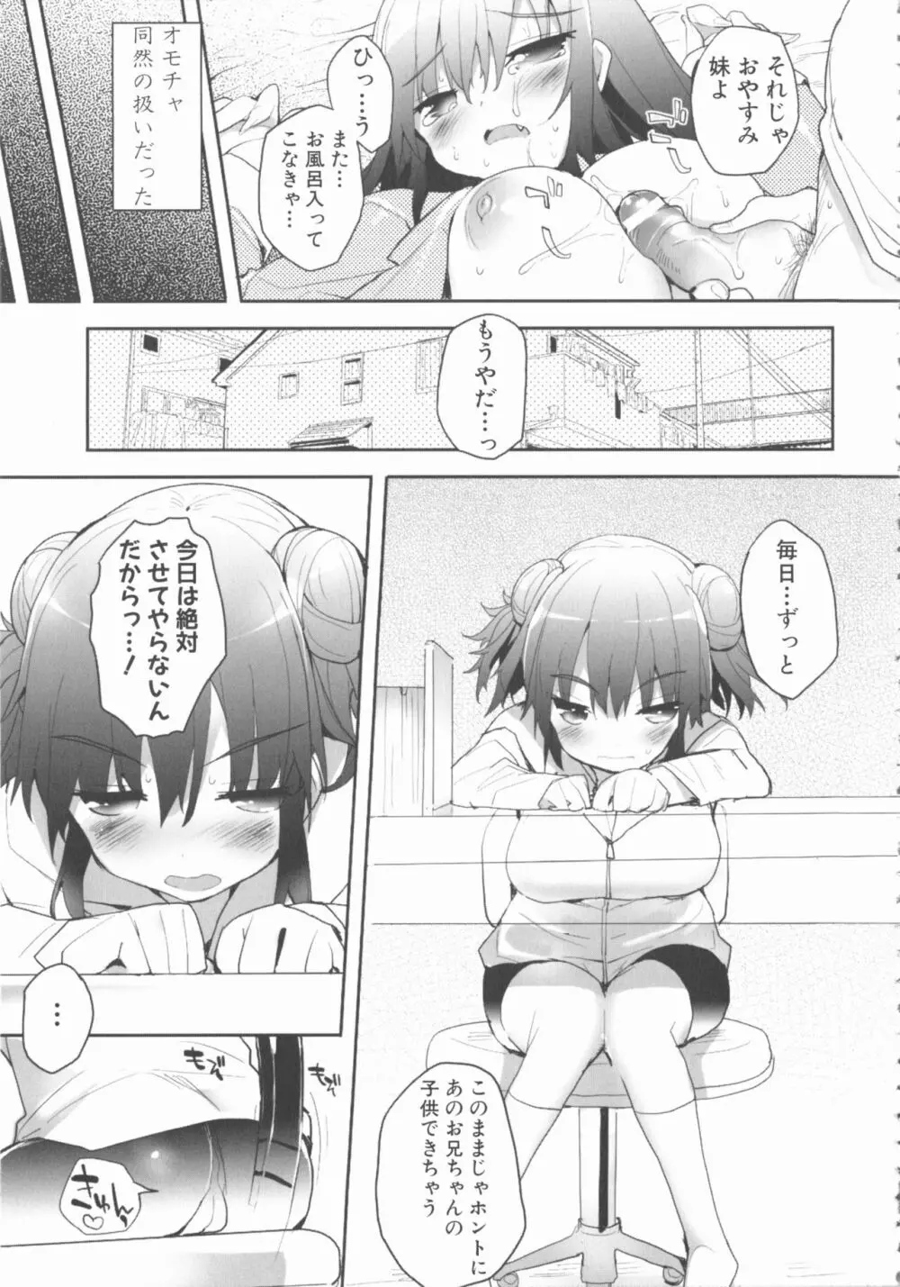 MOMOPAN21 妹ハラミ2 Page.27