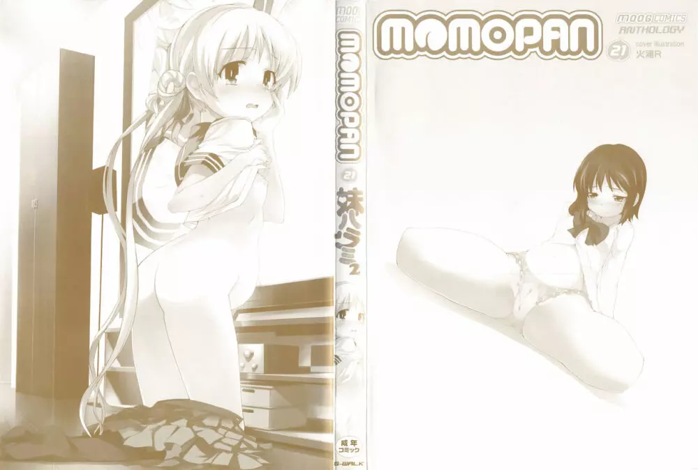 MOMOPAN21 妹ハラミ2 Page.4