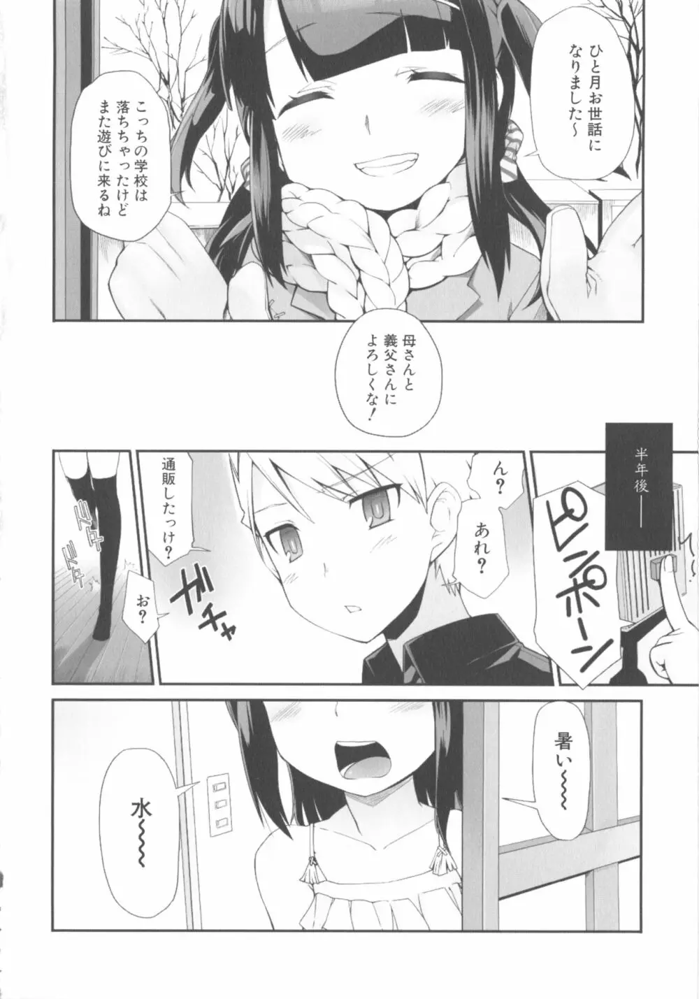 MOMOPAN21 妹ハラミ2 Page.44