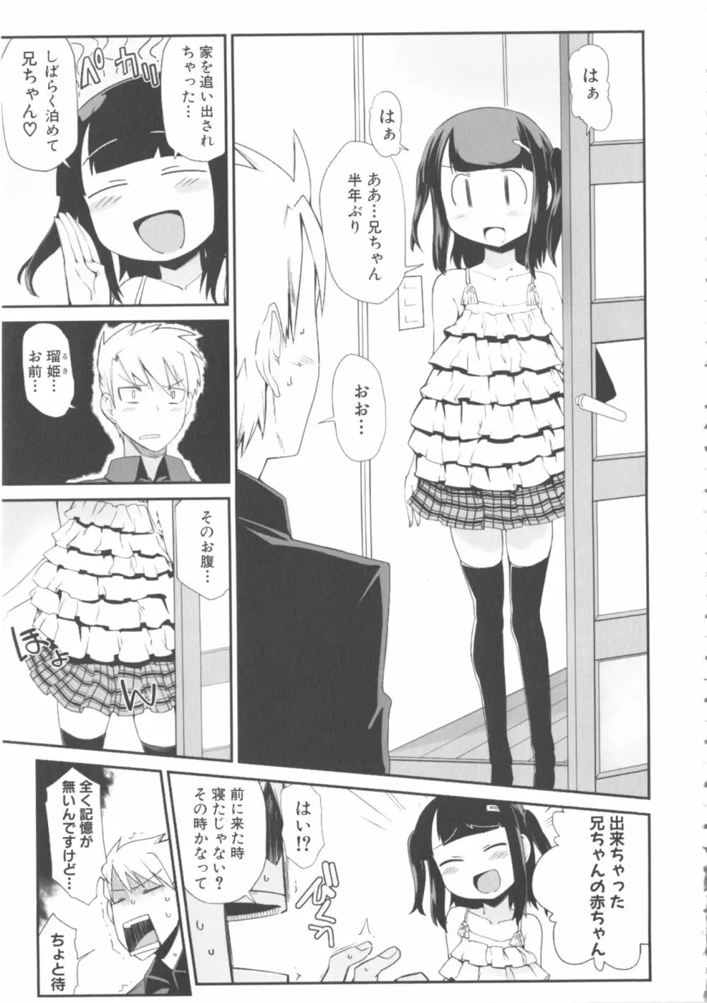 MOMOPAN21 妹ハラミ2 Page.45