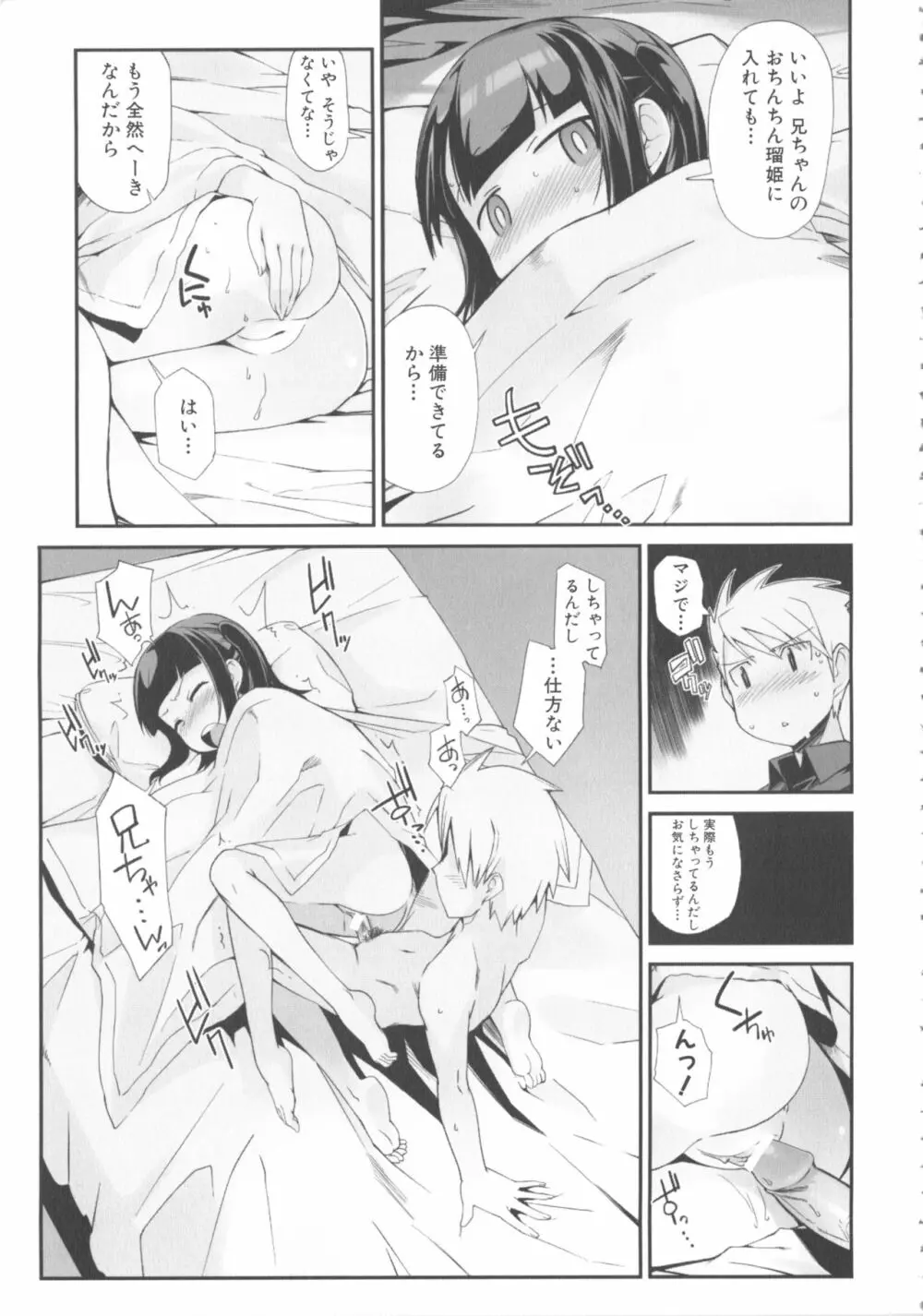 MOMOPAN21 妹ハラミ2 Page.49