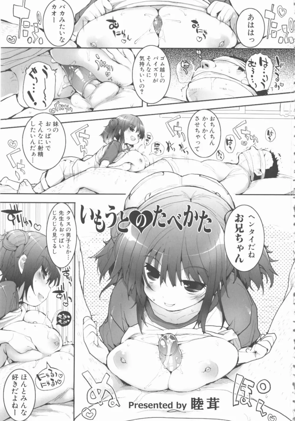 MOMOPAN21 妹ハラミ2 Page.7