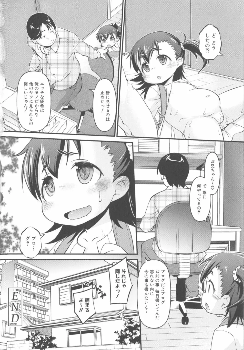 MOMOPAN21 妹ハラミ2 Page.76