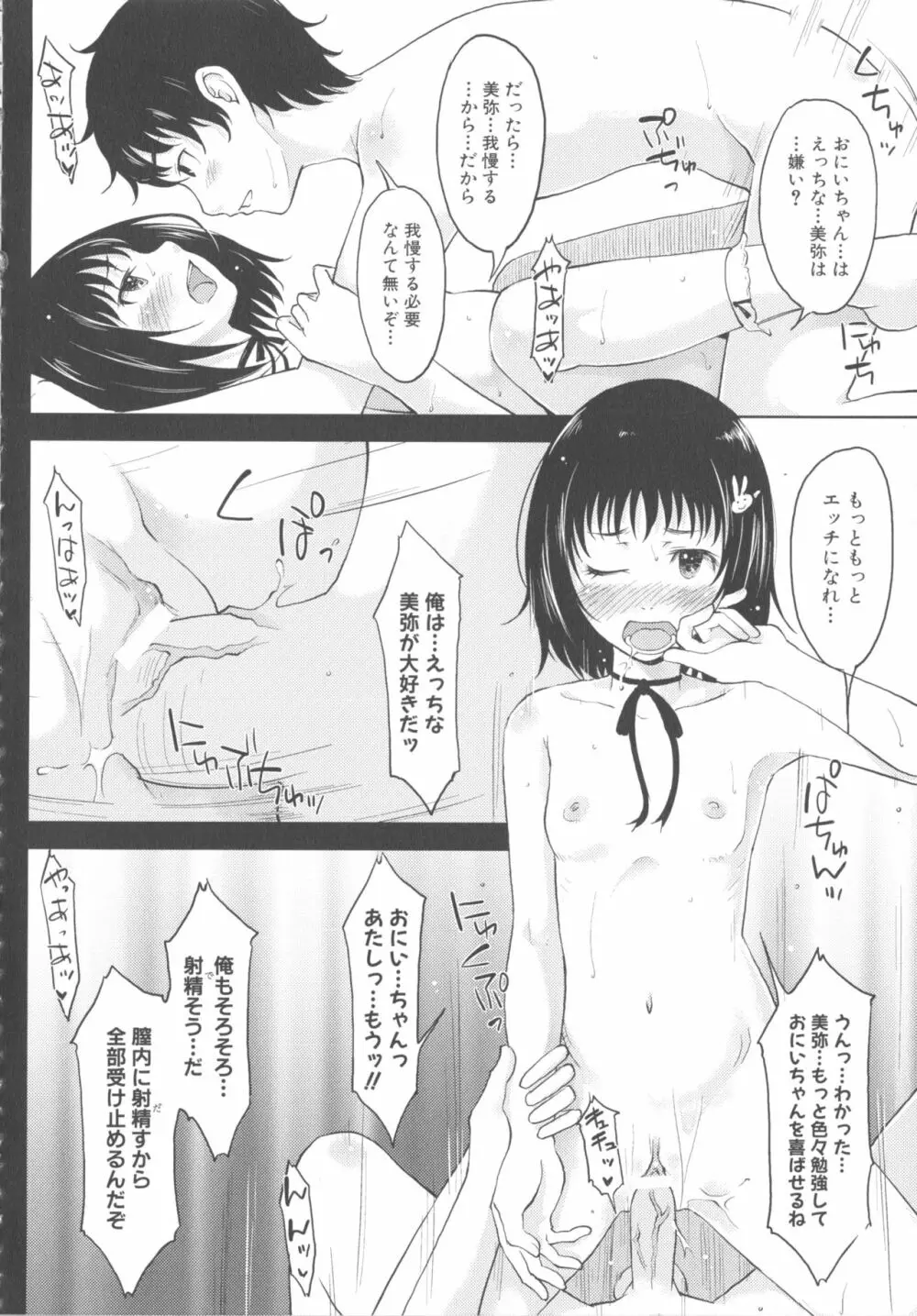 MOMOPAN21 妹ハラミ2 Page.80