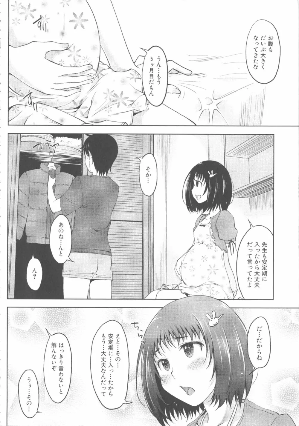 MOMOPAN21 妹ハラミ2 Page.82