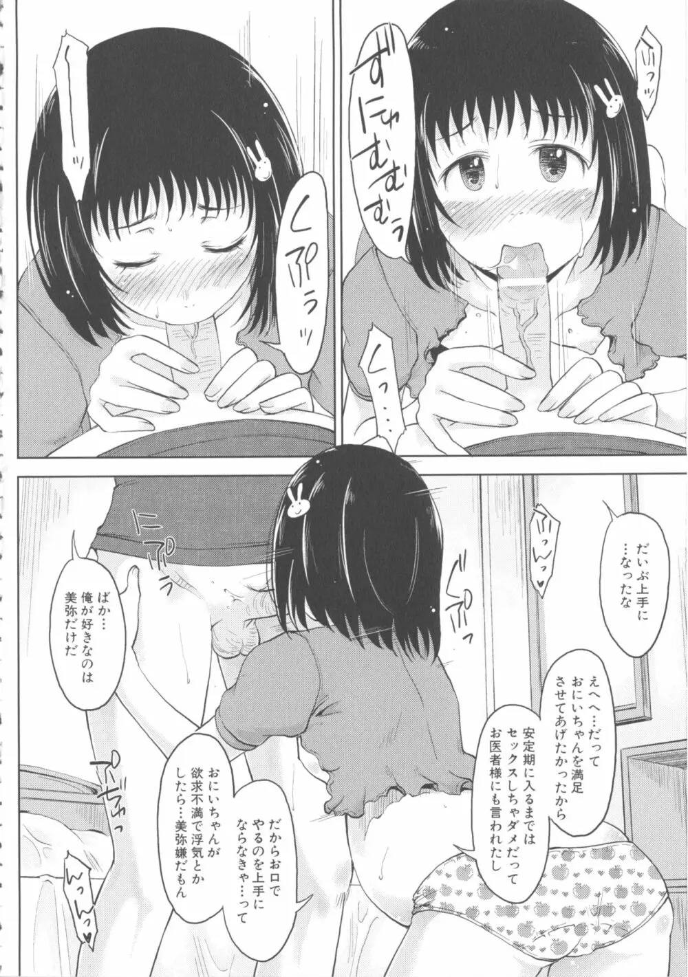 MOMOPAN21 妹ハラミ2 Page.88