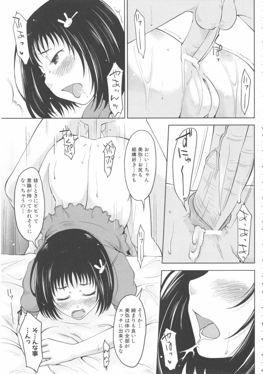 MOMOPAN21 妹ハラミ2 Page.93