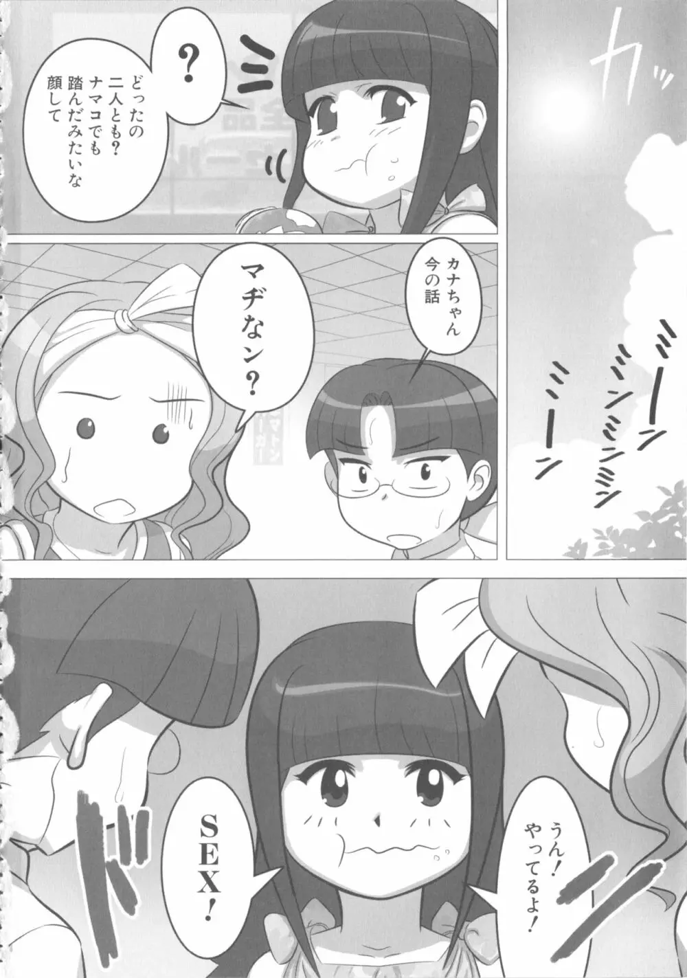 MOMOPAN17 Page.98