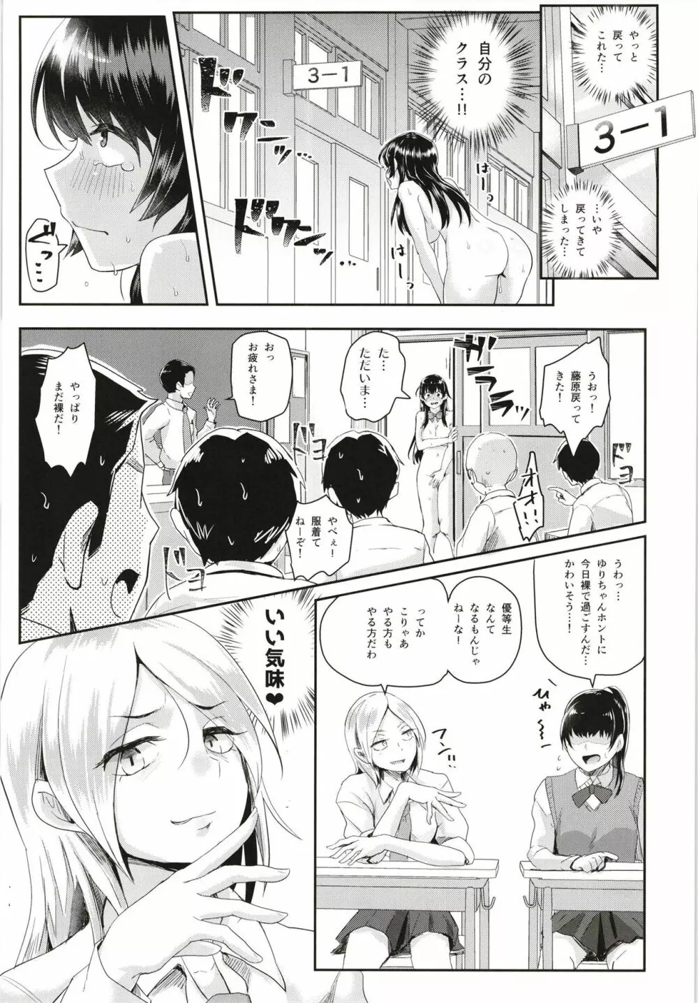 性のモハン! ～校内ご挨拶編～ Page.14