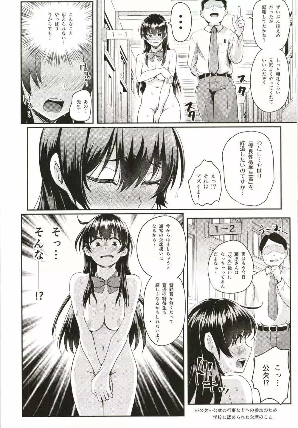 性のモハン! ～校内ご挨拶編～ Page.9