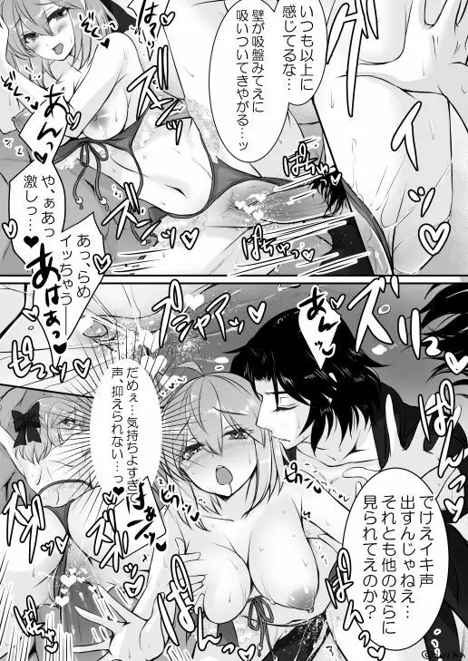 沖田さん大発情♥ Page.19