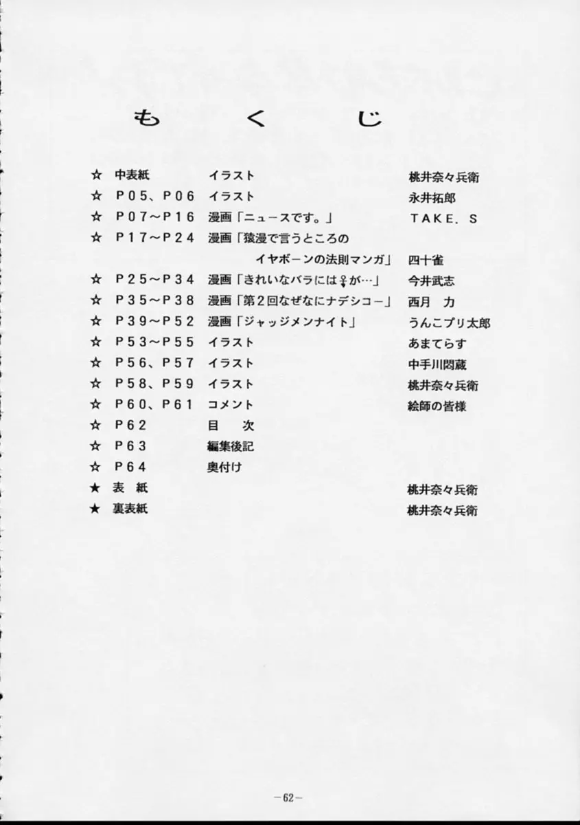 HUMAN HIGH LIGHT FILM 六 桜華絢爛 Page.61