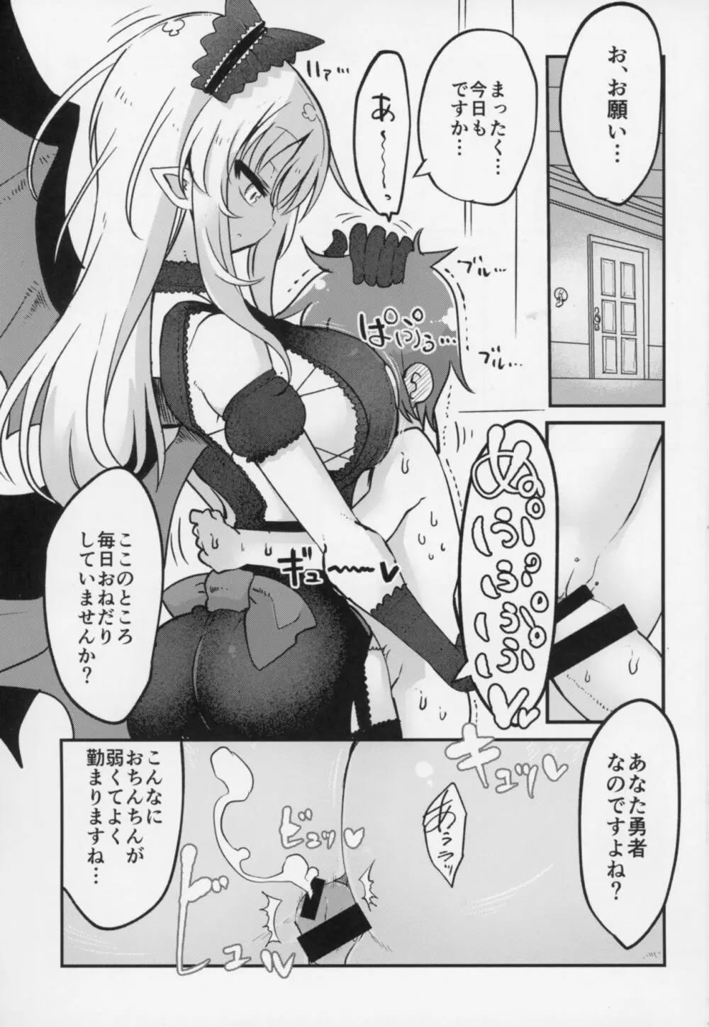 メイにおねだりし放題 Page.2