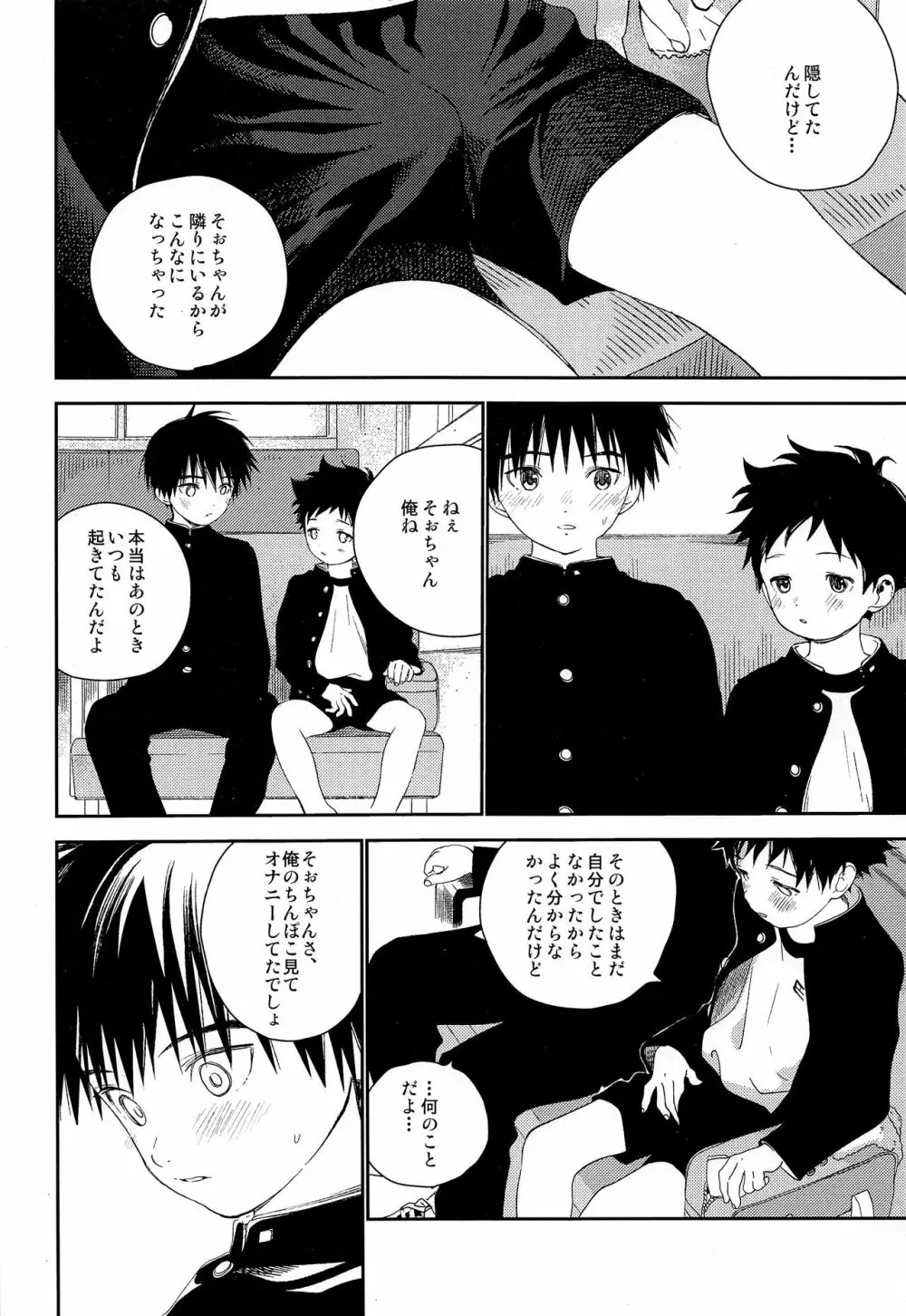 ぼくの特等席 Page.12