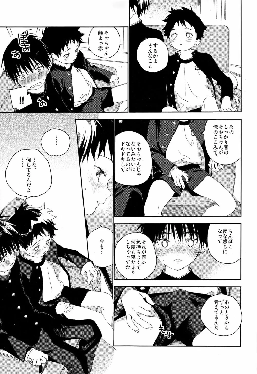 ぼくの特等席 Page.13