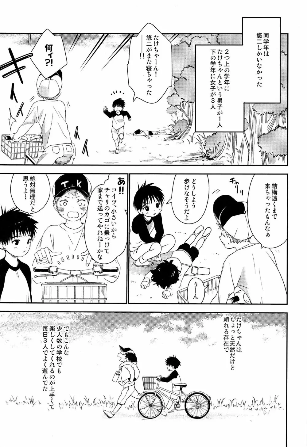 ぼくの特等席 Page.25