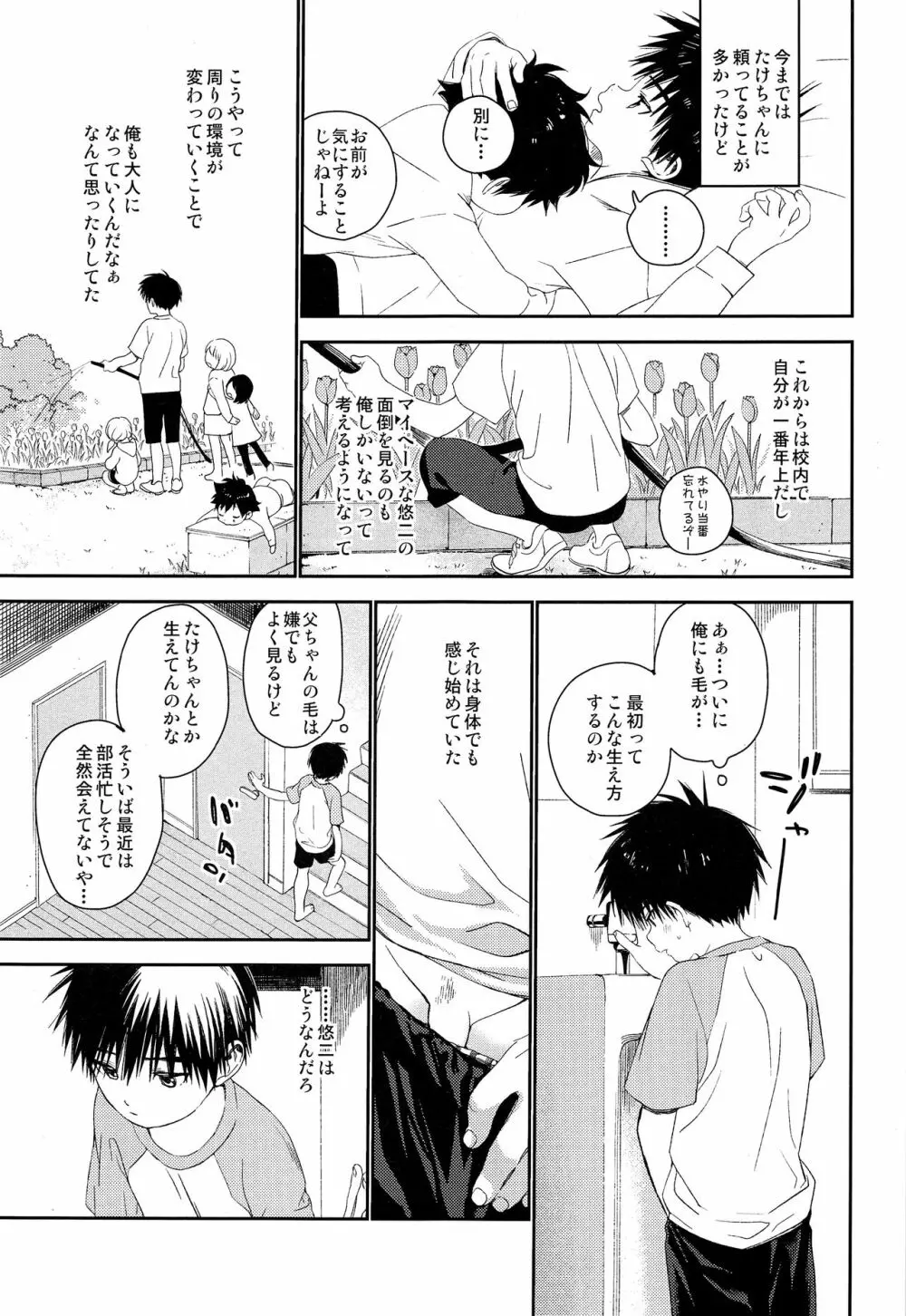 ぼくの特等席 Page.27