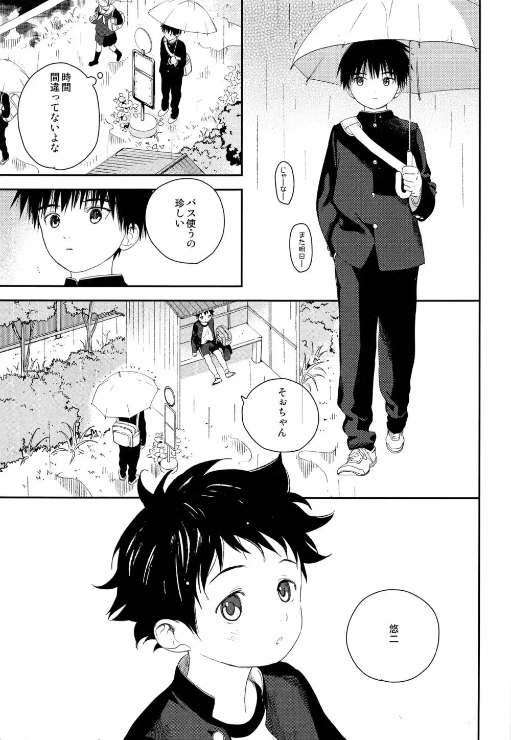 ぼくの特等席 Page.3