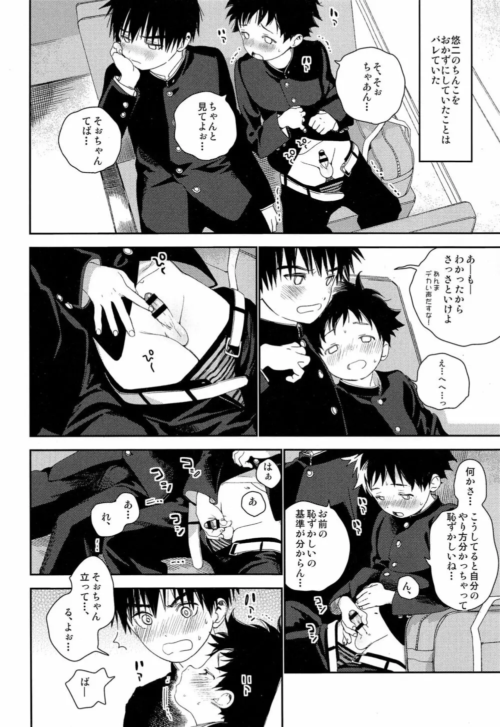 ぼくの特等席 Page.30