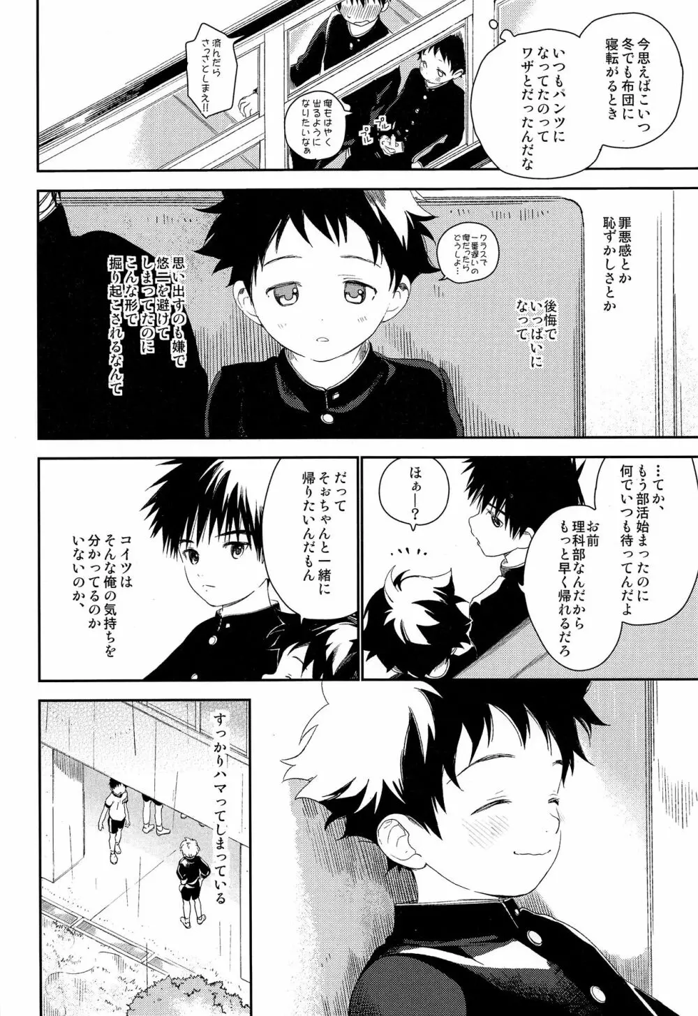 ぼくの特等席 Page.32