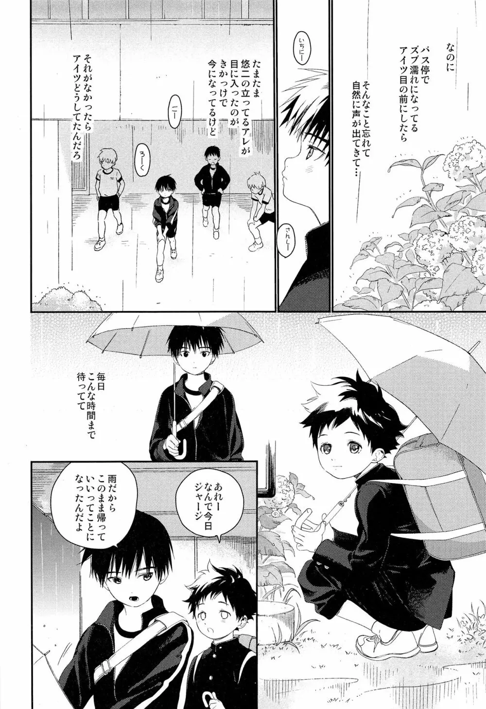 ぼくの特等席 Page.34