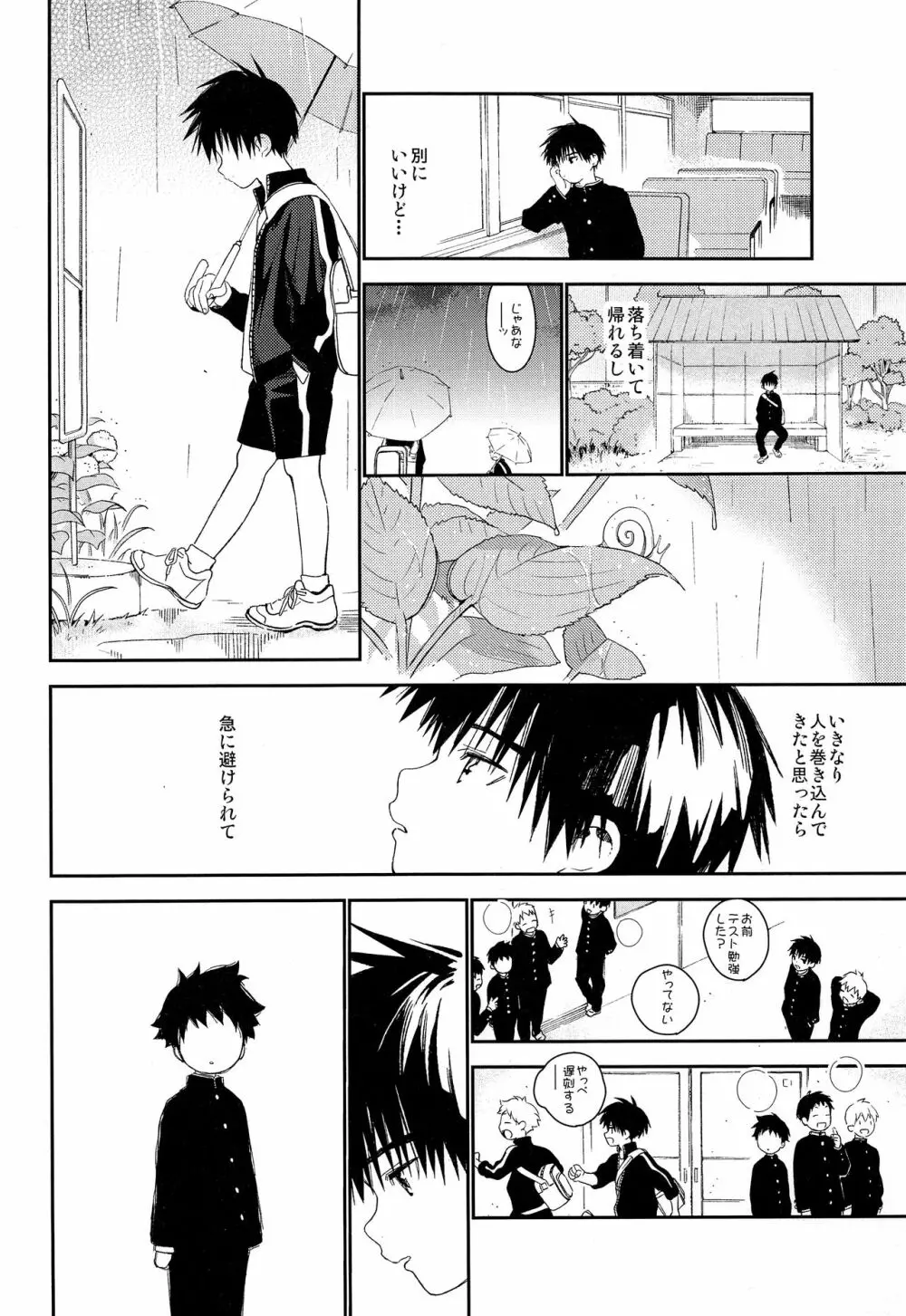 ぼくの特等席 Page.40