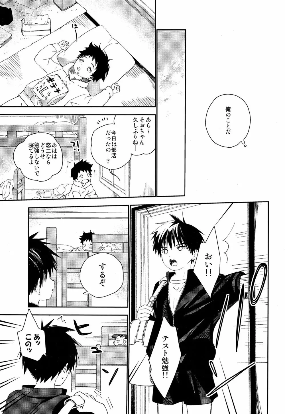 ぼくの特等席 Page.41