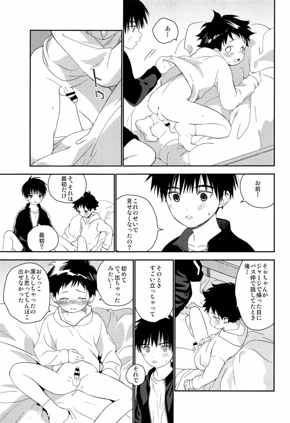 ぼくの特等席 Page.43