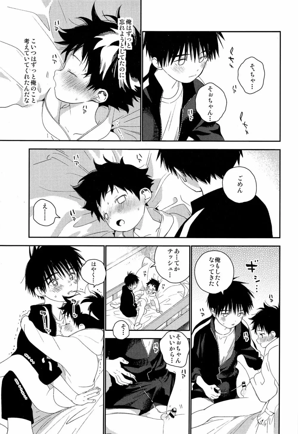 ぼくの特等席 Page.47