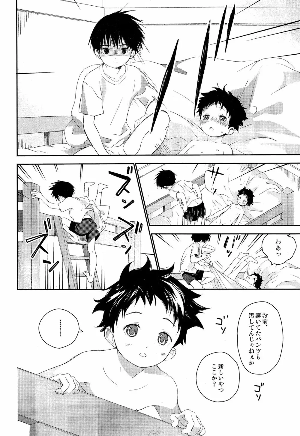 ぼくの特等席 Page.52