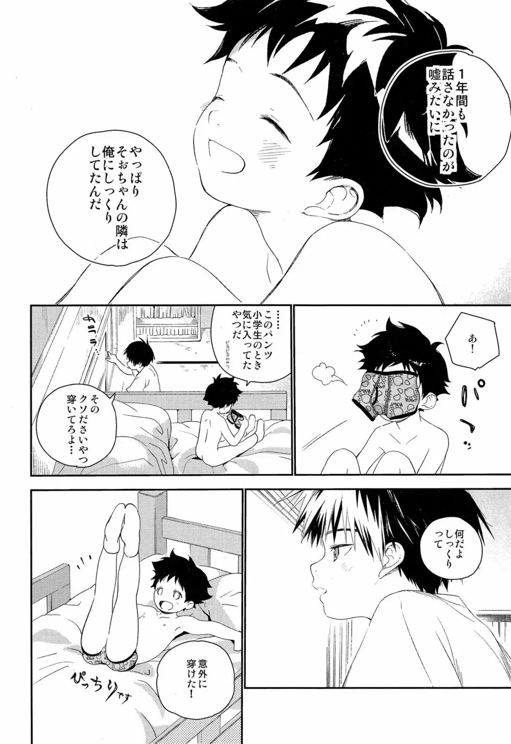 ぼくの特等席 Page.54