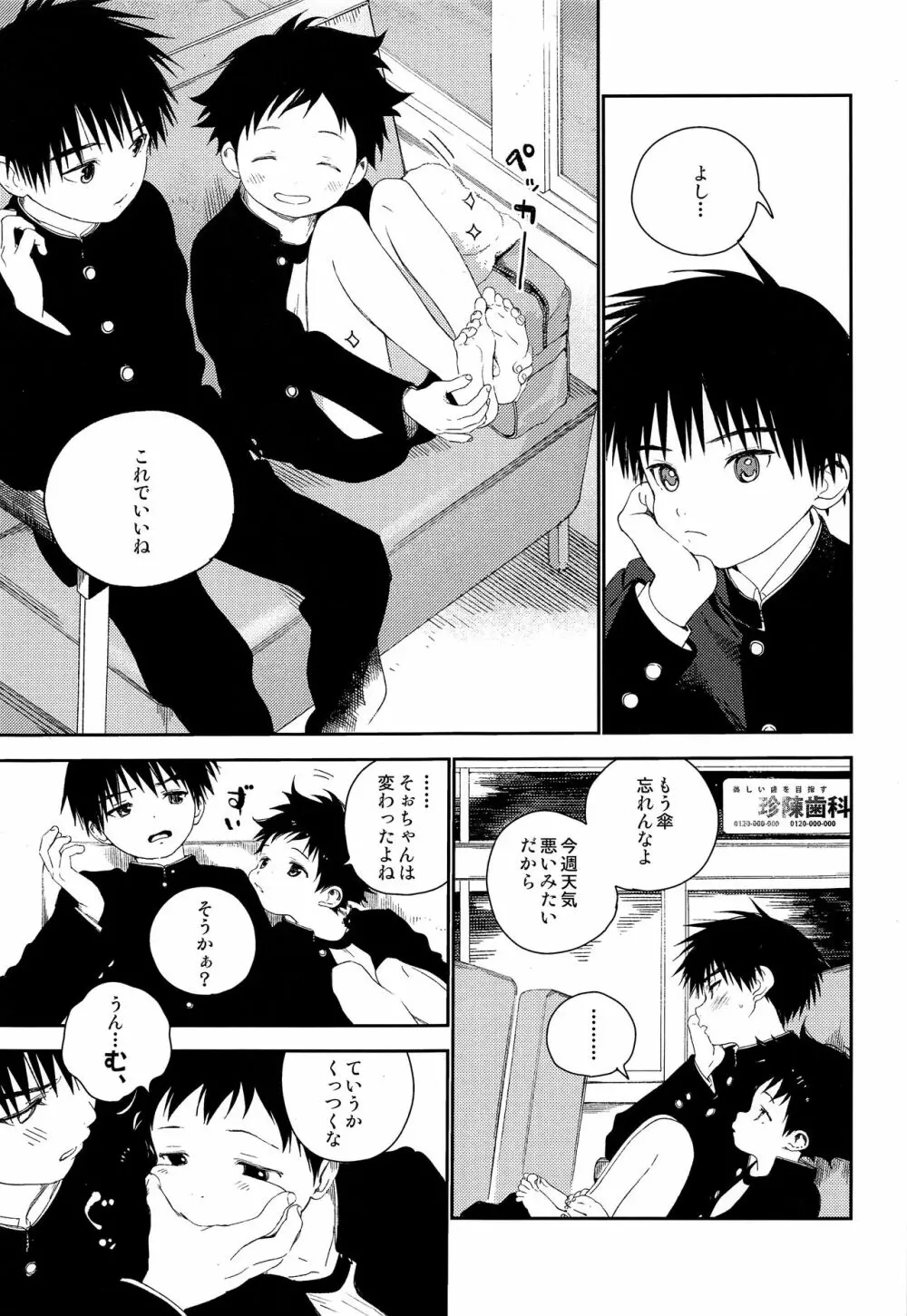 ぼくの特等席 Page.7