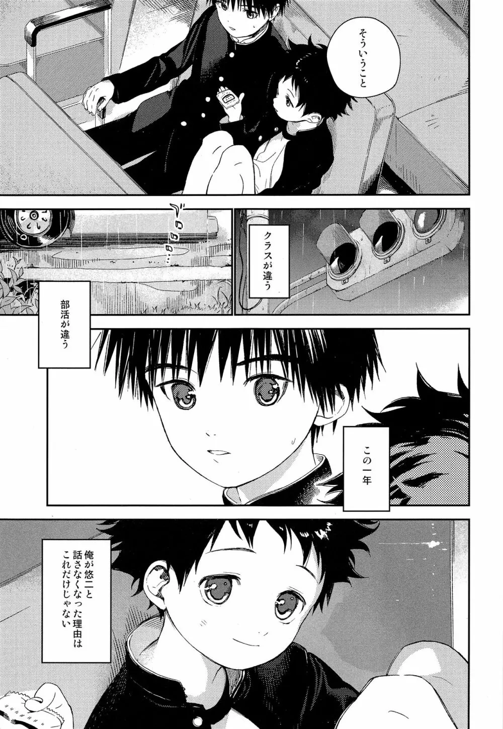 ぼくの特等席 Page.9