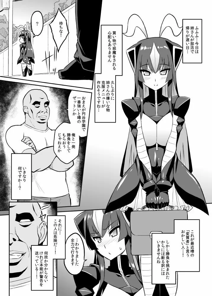 催眠おじさんVSゼットンさん Page.2