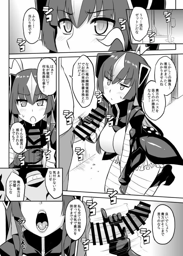 催眠おじさんVSゼットンさん Page.3