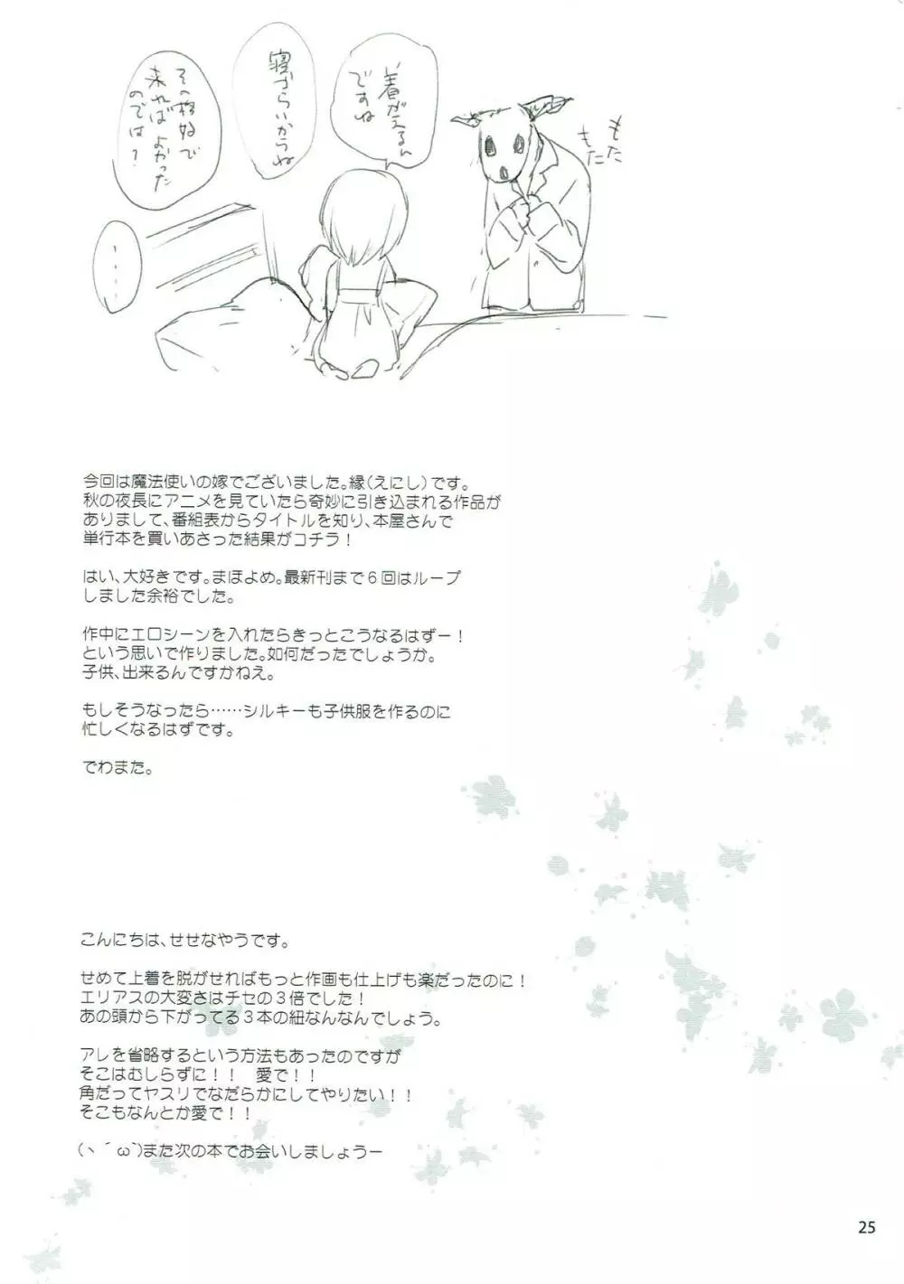 夜の愛し仔 Page.24