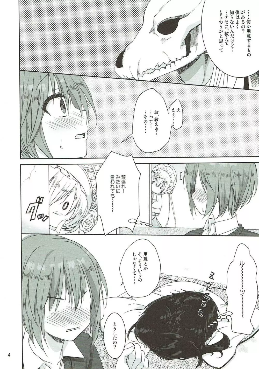 夜の愛し仔 Page.3