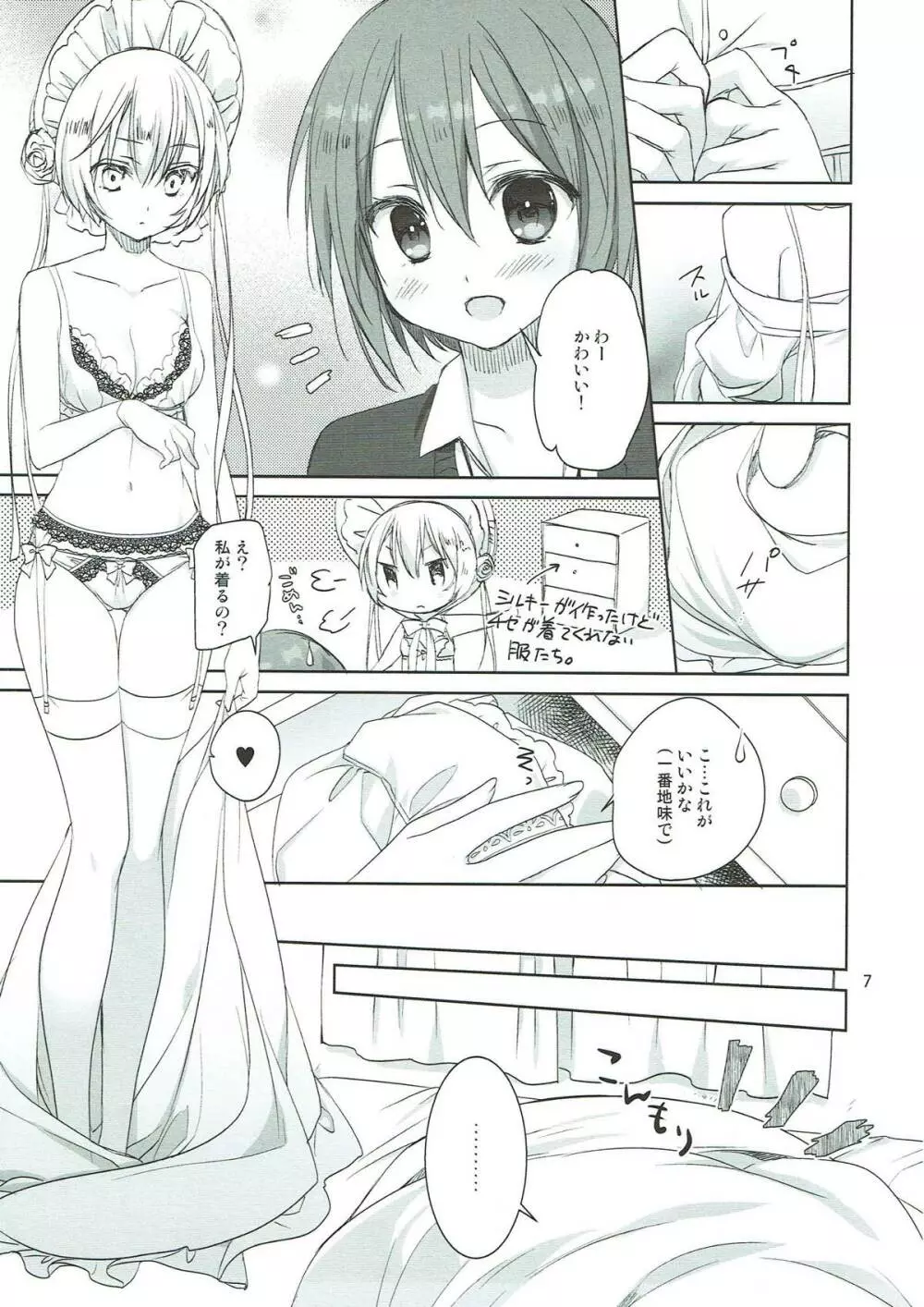 夜の愛し仔 Page.6