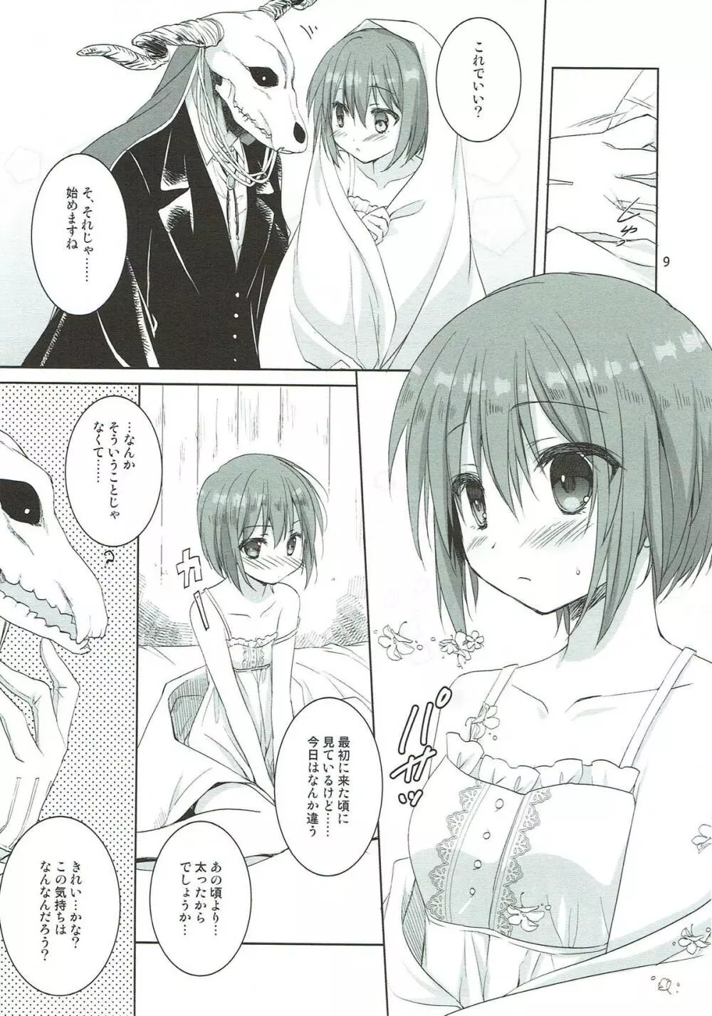 夜の愛し仔 Page.8