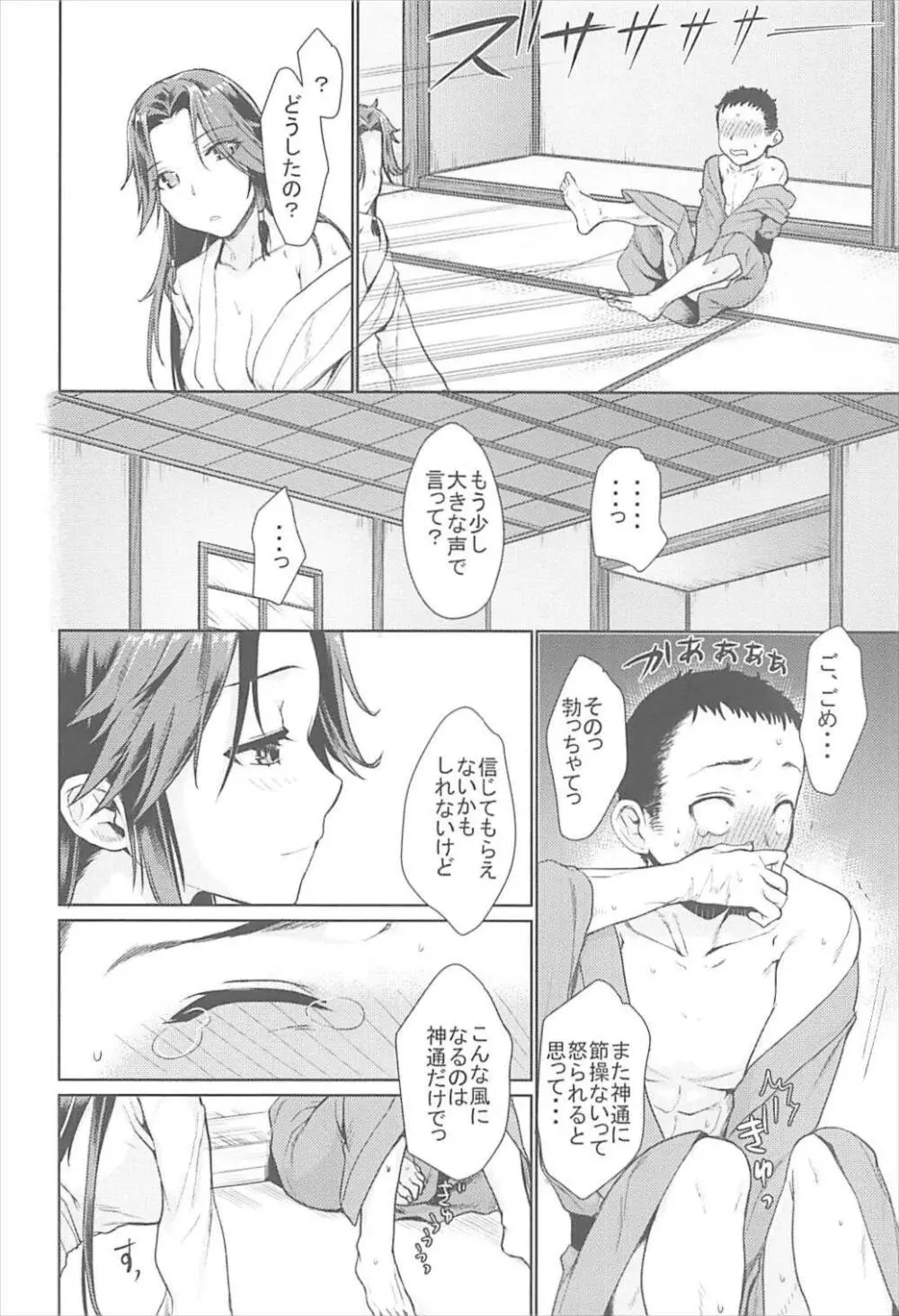 神通藍情 Page.13
