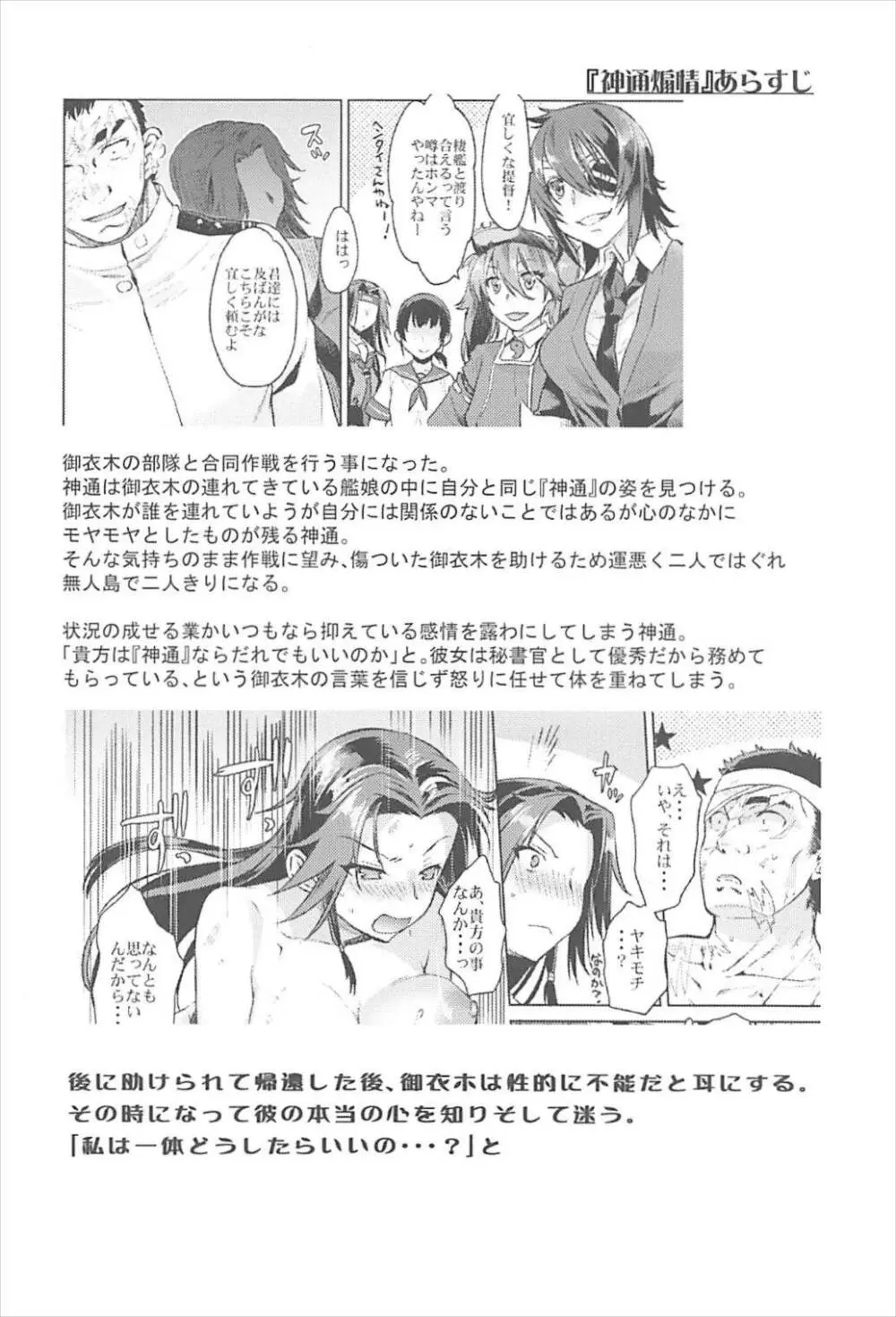 神通藍情 Page.5